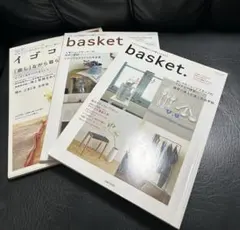 雑誌 basket. 2冊セット+イゴコチ2号