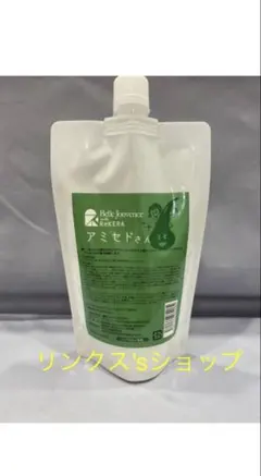 新品未使用品 ベルジュバンスリンス1000ℓとアミセドさんのセット割