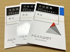 アガルート2024 短答過去問解析講座短答知識完成講座 - メルカリ