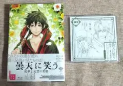 劇場限定版　雲天に笑う外伝～桜華,天望の架橋　ブルーレイ