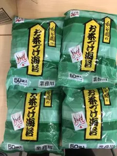 お茶漬け海苔 50個入り 業務用×4個