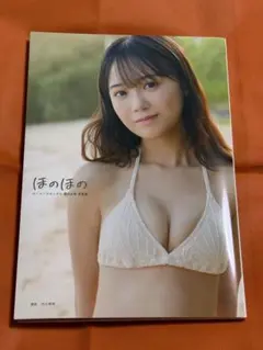 ロージークロニクル 橋田歩果写真集 ほのほの メイキングDVD - メルカリ