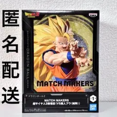 ドラゴンボールZ MATCH MAKERS 超サイヤ人 孫悟空 フィギュア