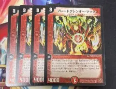 ブレードグレンオー・マックス 初期4枚