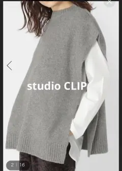 新品未使用 スタディオクリップ　ミニマルニットベスト