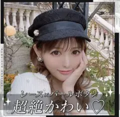 Rady レースキャスケット