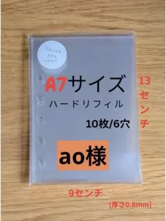 【人気】A7シール帳 リフィル 透明 ハードタイプ 高透明 推し活 台紙
