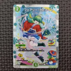デュエルマスターズ デュエマ フェアリーライフ 神アート 冬 - メルカリ