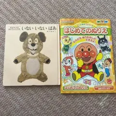 アンパンマン　はじめてのぬりえ　いないいないばあ　セットのサムネイル
