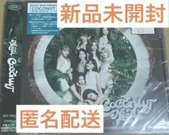 匿名配送！　NiziU 新品未開封　COCONUT 通常盤CD
