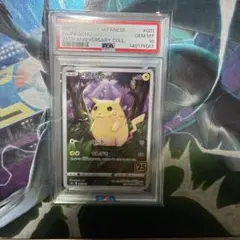 皮卡丘 S8a 25th psa10