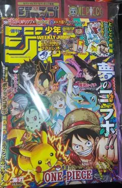 未読品！セブン限定 3冊 週刊少年ジャンプ 合併号 2025年36号・37号