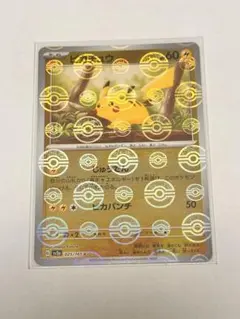 ピカチュウ C スカーレット&バイオレット モンスターボールミラー