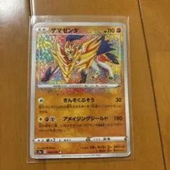 ポケモンカード　ザマゼンタ