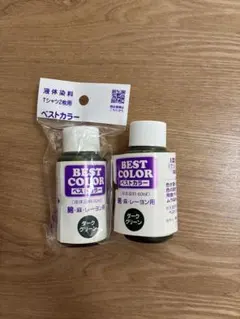 ベストカラー　液体染料　60ml　ダークグリーン　2本