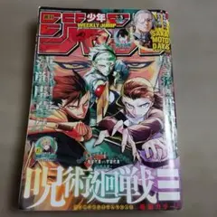 週刊少年ジャンプ 2018年 43号 呪術廻戦 - メルカリ