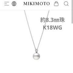 A*,様 【美品】MIKIMOTO パールネックレス　約8.3㎜　ダイヤ　K18のサムネイル