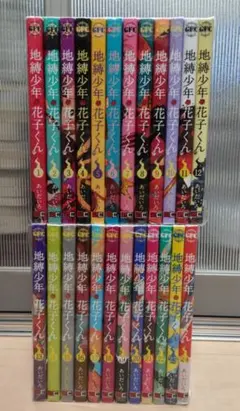 地縛少年花子くん 23冊 全巻セット あいだいろ - メルカリ