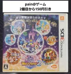 Nintendo 3DS Disney MagicCastle2 中古完品