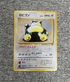 ※渦巻きホロ※カビゴン ★ 第2弾拡張パック ポケモンジャングル 旧裏