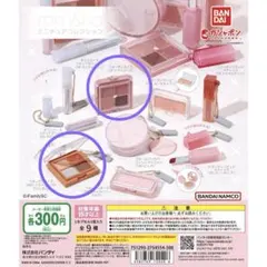 2点セット　ロムアンド　ミニチュアコレクション