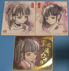 鬼滅の刃 栗花落カナヲ 色紙 3点セット