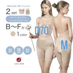 リュクシー ブライダルインナーD70＆ハイウエストガードルM セット