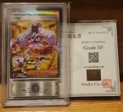 ARS10 ゼイユ SAR 鑑定書つき PSA10相当 - メルカリ