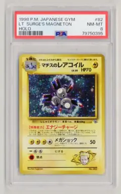 PSA8 マチスのレアコイル 渦巻 リーダーズスタジアムポケモンカード鑑定品旧裏