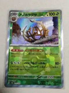 【ぴ】ポケモンカード　テラスタルフェス　　アノホラグサ　マスターボールミラーのサムネイル