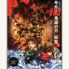 【即日発送】メンズノンノ 2026年1・2月号増刊 鬼滅の刃表紙 カレンダーなし