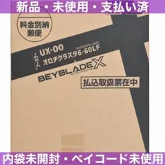 【未使用】オロチクラスター　ベイコード未使用　箱あり 未使用】 ベイブレードX UX-00 オロチクラスタ 6-60LF 2個セット ベイ