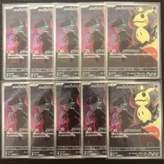 【美品】ロケット団のミミッキュ AR 10枚 ポケカ まとめ売り