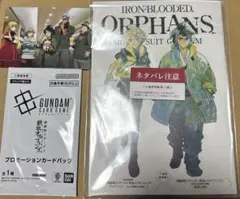 全部あり　コンプ 映画　ガンダム 鉄血のオルフェンズ　ウルズハント　入場者特典