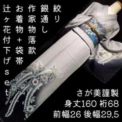 2025年最新】辻ヶ花 訪問着の人気アイテム - メルカリ