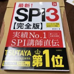 spi 資格
