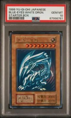 遊戯王 青眼の白龍 初期 STARTER BOX PSA10 鑑定品 - メルカリ