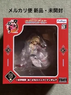 2025年最新】刀剣乱舞 ぬーどるストッパーの人気アイテム - メルカリ