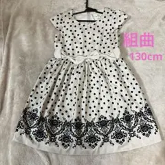 組曲　フォーマルワンピース　130〜140cm LLサイズ