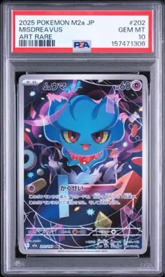 ポケモンカード 中国限定宝石包vol.3 ゲンガー PSA10 ジェムミラー