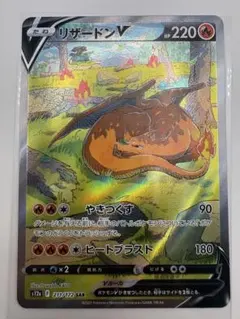 リザードンV SAR ソード&シールド ハイクラスパック VSTARユニバース…のサムネイル