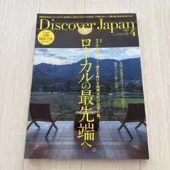 Discover Japan 2025年4月号