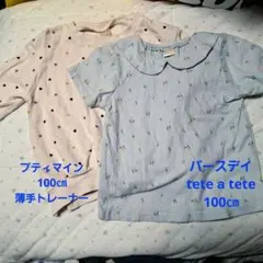 バースデイ　プティマイン　100cm　Tシャツ　トレーナー　tete