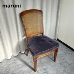 マルニ木工 地中海ロイヤル レティーロ ダイニングチェア ラタン 7.5万②のサムネイル
