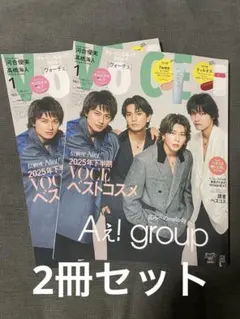 VOCE 2026年1月号 Aぇ! group表紙　2冊セット