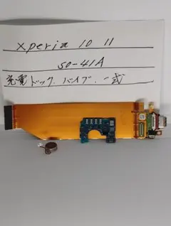 xperia 10 ⅱ SO-41A