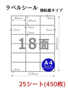 A4 18面 角丸 ラベルシール 強粘着 25シート450枚セット 宛名 FBA