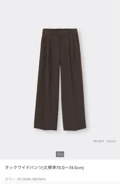 GU タックワイドパンツ ダークブラウン
