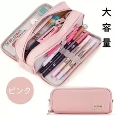 ペンケース 大容量 筆箱 多機能 ポーチ 文房具 かわいい おしゃれ ピンク