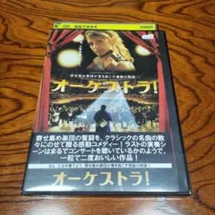 2026年最新】オーケストラがやって来た DVD-BOXの人気アイテム - メルカリ